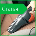 Good car vacuum cleaner. What to choose and what to look for when choosing